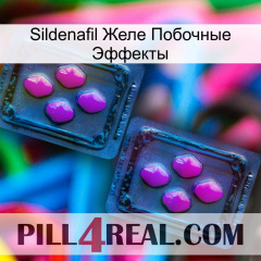 Sildenafil Желе Побочные Эффекты 03